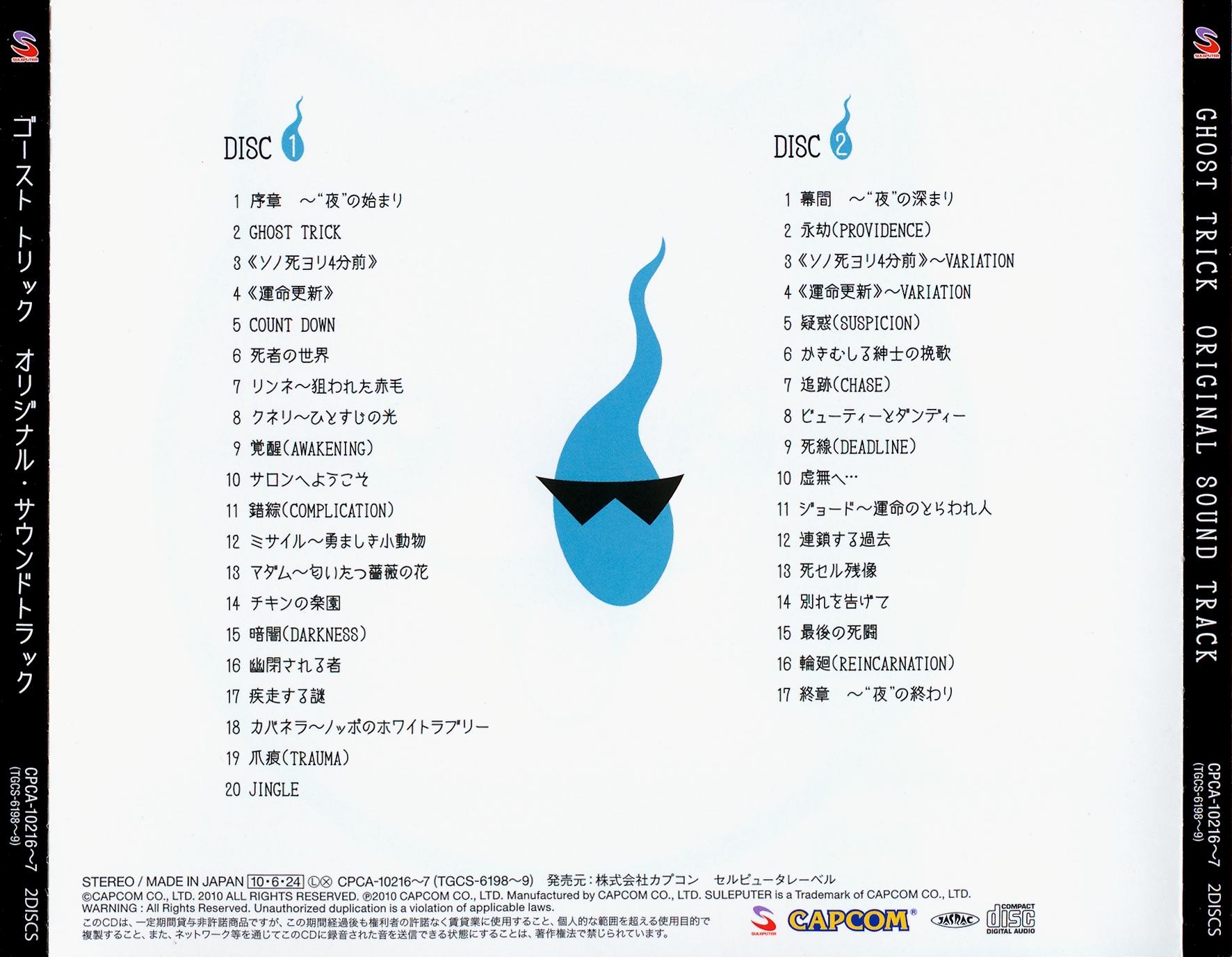 GHOST TRICK Original Sound Track (2010) MP3 - Download GHOST TRICK